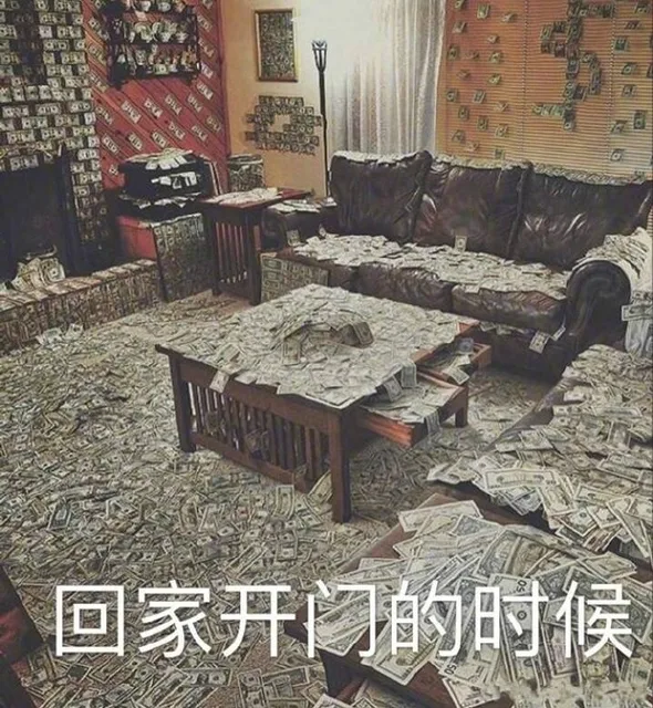 回家开门的时候
