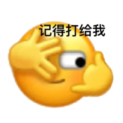 记得打给我