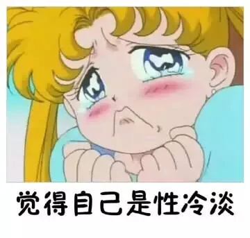 一个人单身久了的错觉_动图_单身狗_妹子_动漫_搞笑_二次元表情包