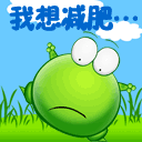 我想减肥（我想减肥）