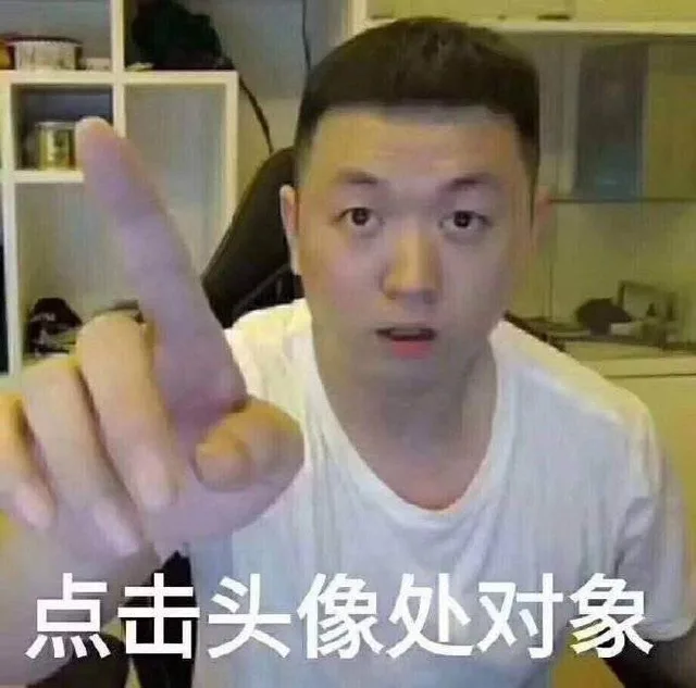 点击头像处对象（药酱药水哥）