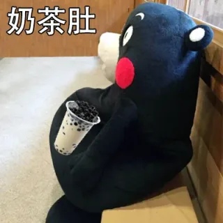 奶茶肚