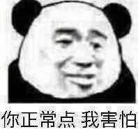 斗图表情包精选-2017/08/21