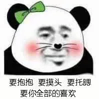 要抱抱要摸头要托腮要你全部的喜欢（要抱抱要摸头要托腮要你全部的喜欢）