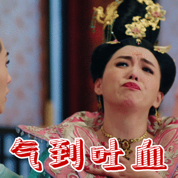 气到吐血