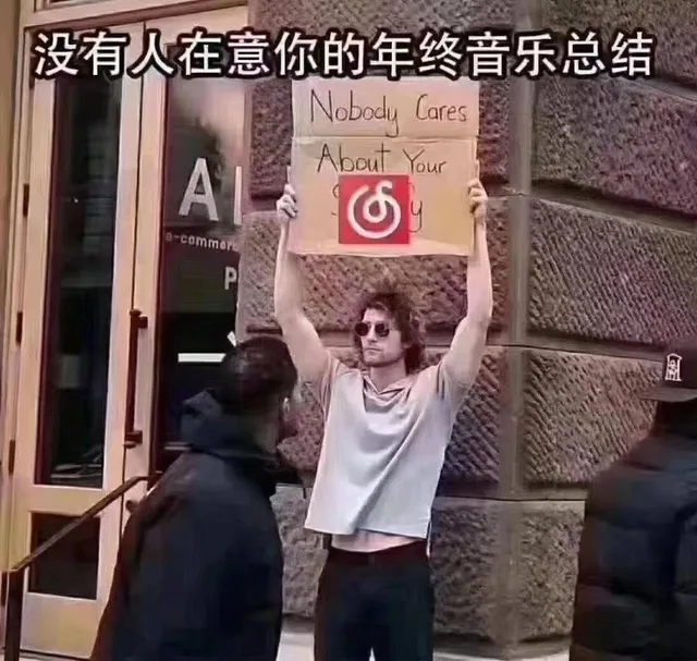 没有人在意你的年终音乐总结Nobody CaresAlAbout Youre-commertP（没有人在意你的年终音乐总结Nobody CaresAlAbout Youre-commertP）
