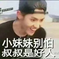 小妹妹别怕，叔叔是好人（小妹妹别怕，叔叔是好人）
