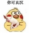 你可真沉（你可真沉）