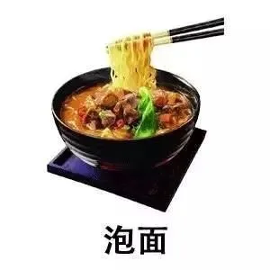 泡面