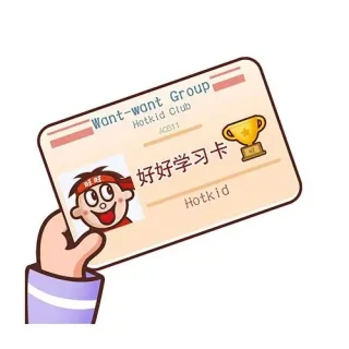 好好学习卡