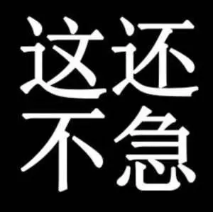 （未命名表情包）