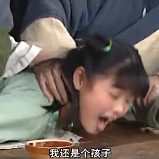 我还是个孩子
