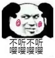 不听不听 嘤嘤嘤嘤嘤