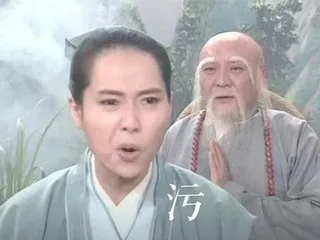 污