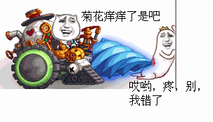 菊花痒痒了是吧 ，哎呦，疼，别，我错了（菊花痒痒了是吧 ，哎呦，疼，别，我错了）