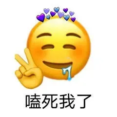 嗑死我了