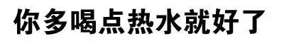文字装逼表情_文字表情_装逼表情包