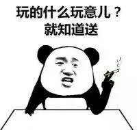 玩的什么玩意儿？就知道送（玩的什么玩意儿？就知道送）