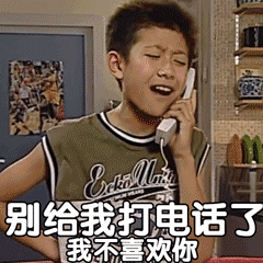 别给我打电话了，我不喜欢你（别给我打电话了，我不喜欢你）
