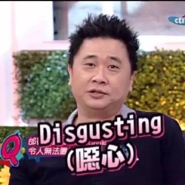 disgusting恶心（disgusting恶心）