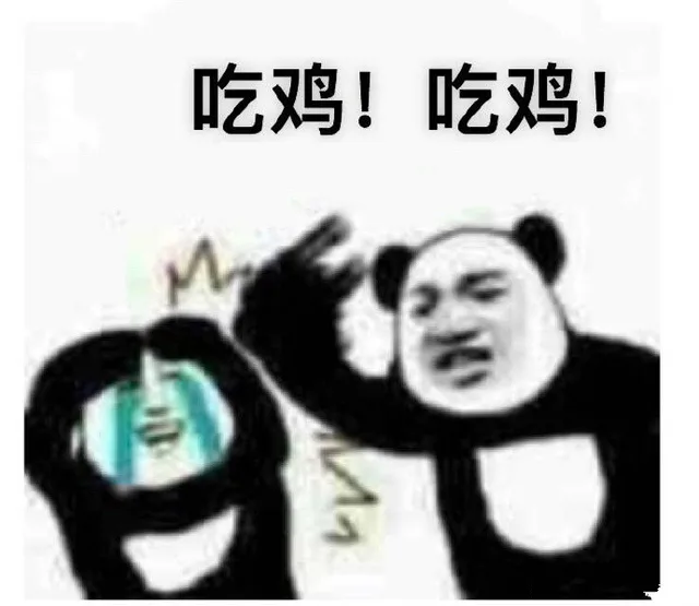 吃鸡!吃鸡!e恩（吃鸡!吃鸡!e恩）