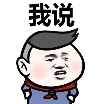 我走过最远的路，是你的套路 （小学生）_小学生_套路表情包