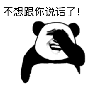 一污不扫，何以扫天下！（熊猫金馆长）_金馆长_熊猫_表情头牌表情包