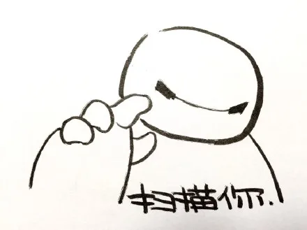 扫描你