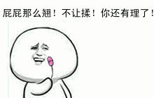 屁屁那么翘！不让揉！你还有理了！
