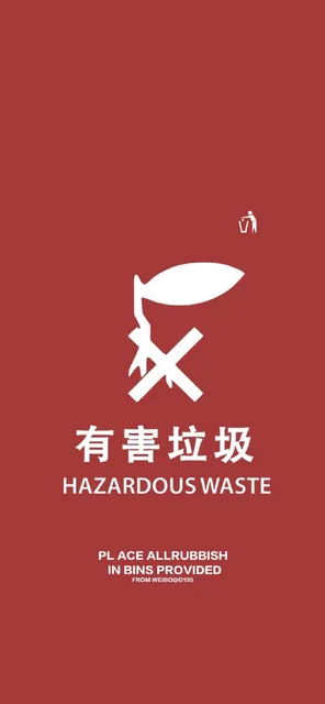 垃圾分类全面屏壁纸