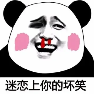 迷恋上你的坏笑