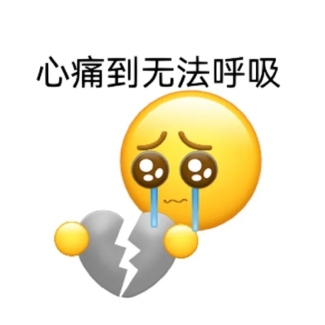 心痛到无法呼吸（心痛到无法呼吸）