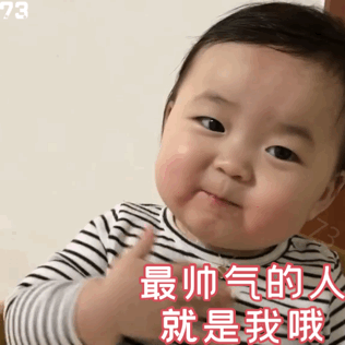 最帅气的人就是我哦（黄夏温动态表情包）