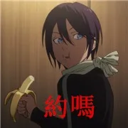 约吗？（约吗？）