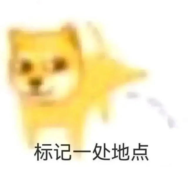 标记一处地点（标记一处地点）
