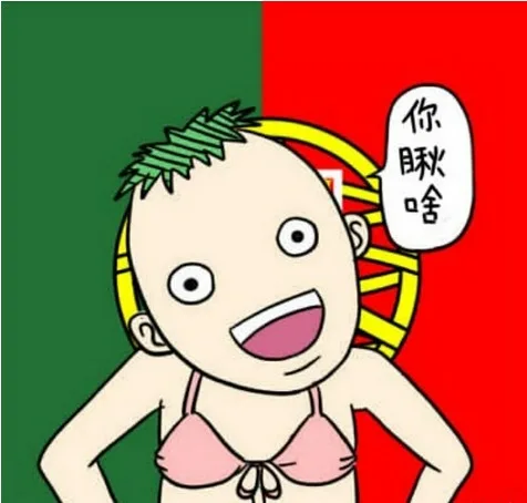你瞅啥？