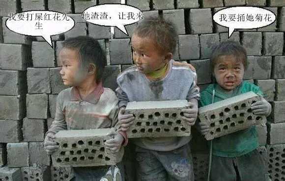 来搬个砖呗（三个小孩）_搬砖表情包