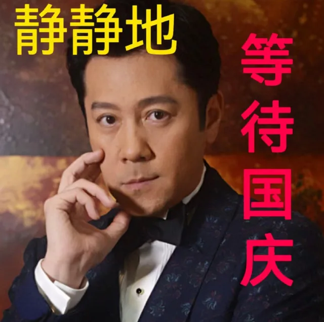静静地等待国庆（静静地等待国庆）
