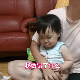 我做错了什么（我做错了什么）