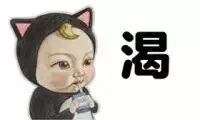 渴（渴）