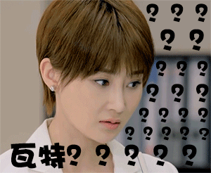 瓦特？？？what？？问号（瓦特？？？what？？问号）