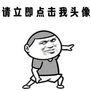 请立即点击我头像（请立即点击我头像）