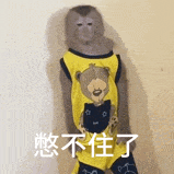 憋不住了0（憋不住了0）