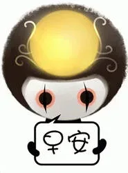 早安