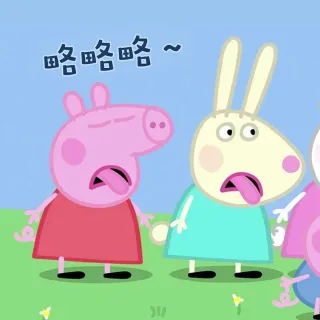 略略略~