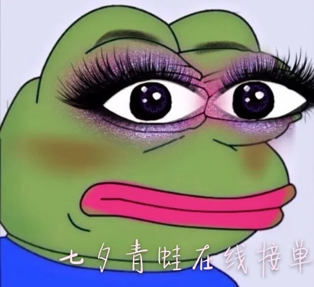 七夕青蛙在线接单（七夕青蛙在线接单）