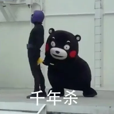 千年杀