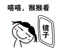 嘻嘻，猴猴看（嘻嘻，猴猴看）