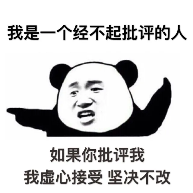 惹不起，惹不起你行了吧_熊猫人_装逼_怼人表情表情包