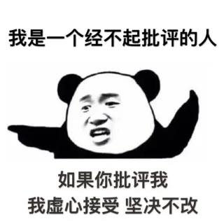 惹不起，惹不起你行了吧_熊猫人_装逼_怼人表情